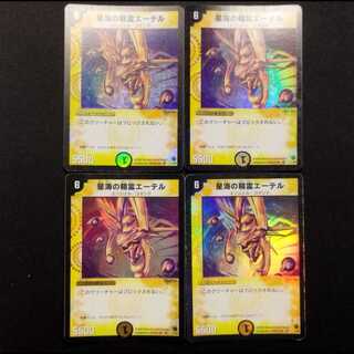 Used Duel Masters: Ethel, Star Sea Elemental (First Edition) VR 4枚