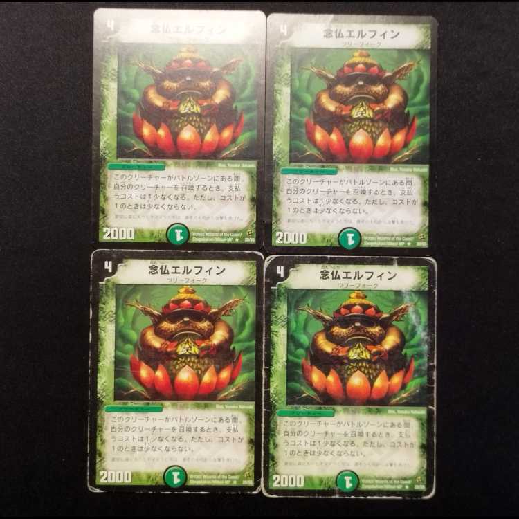 Used Duel Masters Elf-X (Early Edition) R 4枚