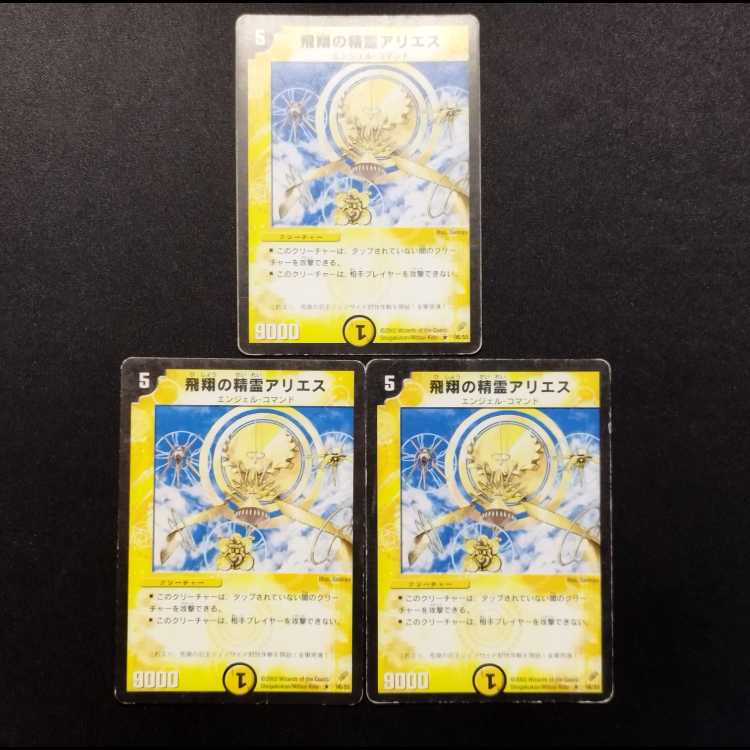 Used Duel Masters: Aeris, Flight Elemental (Early Version, R) 3枚