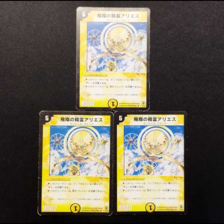 Used Duel Masters: Aeris, Flight Elemental (Early Version, R) 3枚