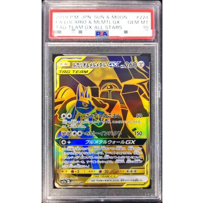 [*Condition: Poor / PSA 10 Graded] Lucario & Melmetal GX [UR] {224/173} 1枚