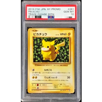 [*Condition: Poor / PSA 10 Certified] Pikachu [P] {281/XY-P} 1枚