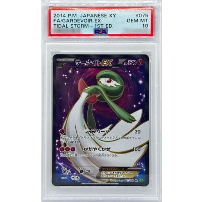 [*Poor condition / PSA 10 certified] Gardevoir EX [SR] {075/070} 1枚