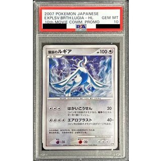 [*Poor Condition / PSA 10 Graded] Lugia's Explosive Birth [-] {-} 1枚