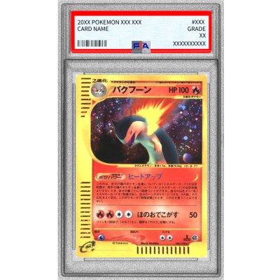 [PSA9 Graded] Typhlosion (Card e) [★] {106/128} 1枚