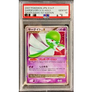 [*Condition: Poor / PSA 10 Certified] Gardevoir LV.X [★] {-} 1枚
