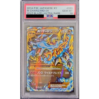 [*Poor Condition / PSA 10 Certified] MCharizardEX(X) [UR] {089/080} 1枚