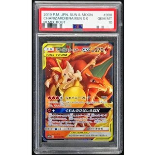 [PSA10 Graded] Charizard & Braixen GX [RR] {008/064} 1枚
