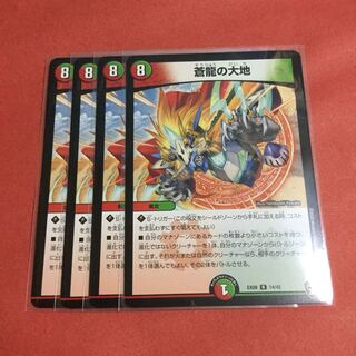 蒼龍の大地 ×4