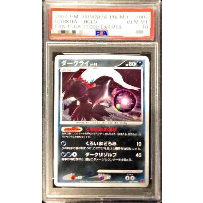 [PSA10 Certified] Darkrai [P] {007/PPP} 1枚