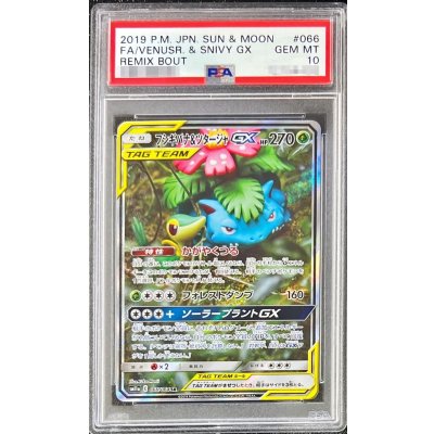 [PSA10 Certified] Venusaur & Snivy GX (SA) [SR] {066/064} 1枚