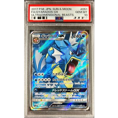 [PSA10 Graded] Gyarados GX [SR] {051/050} 1枚