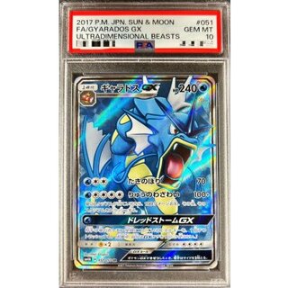[PSA10 Graded] Gyarados GX [SR] {051/050} 1枚