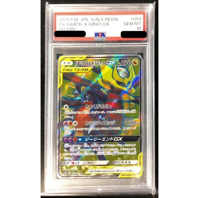 [PSA 10 Graded] Garchomp & Giratina GX [SR] {059/054} 1枚