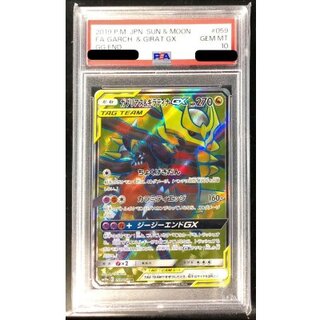 [PSA 10 Graded] Garchomp & Giratina GX [SR] {059/054} 1枚