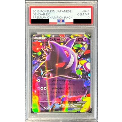 [*Poor condition / PSA 10 certified] GengarEX [-] {048/131} 1枚