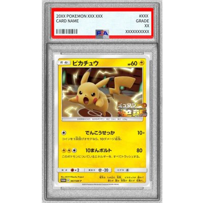 [*Condition: Poor / PSA 10 Certified] Pikachu [P] {367/SM-P} 1枚