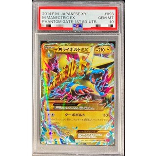 [PSA10 Certified] MManectricEX [UR] {096/088} 1枚