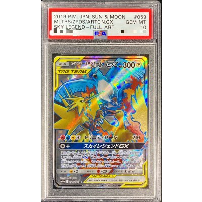 [PSA10 Graded] Moltres & Zapdos & Articuno GX [SR] {059/054} 1枚