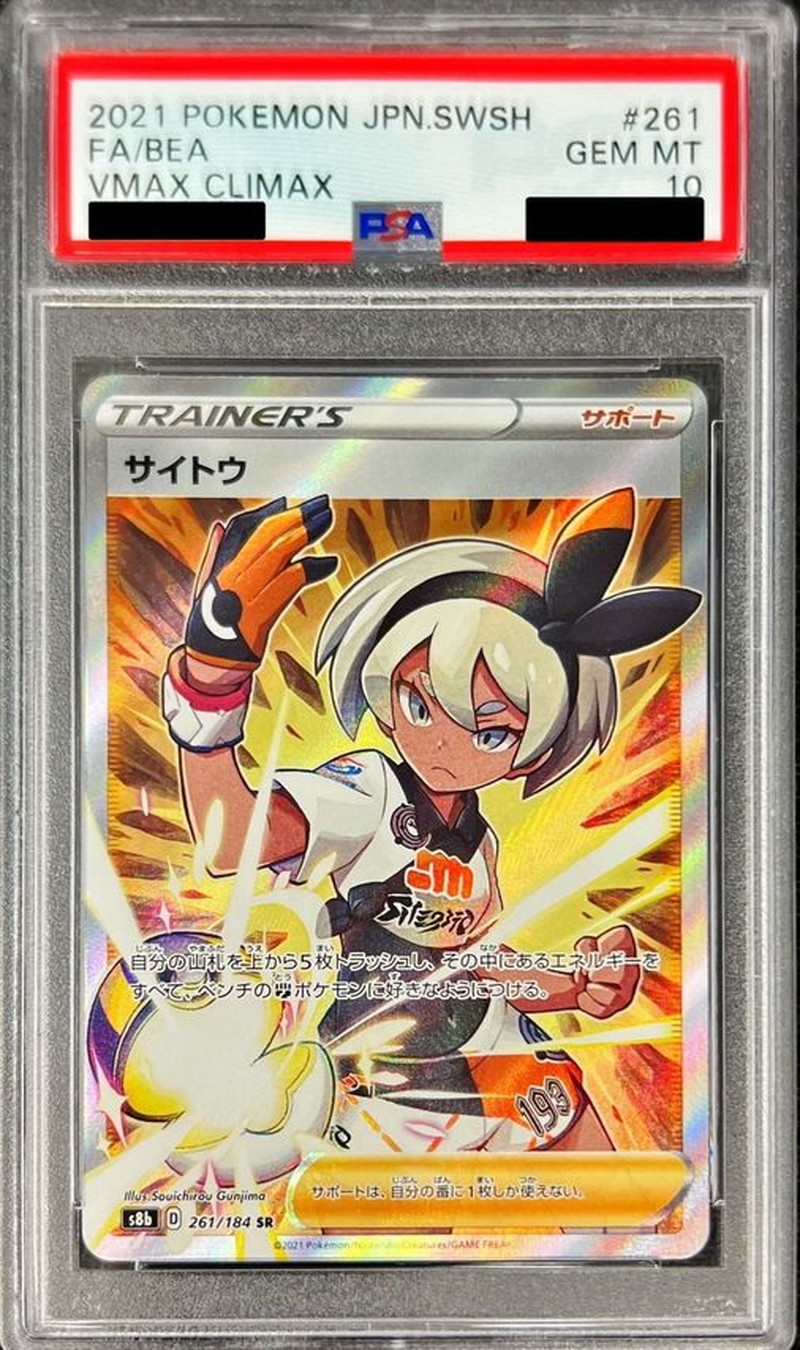 [PSA10 Graded] Saito [SR] {261/184} 1枚