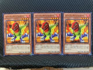 【ぽぽたん】遊戯王 9616 ジュラック・ヴェロー 3枚 ノーマル