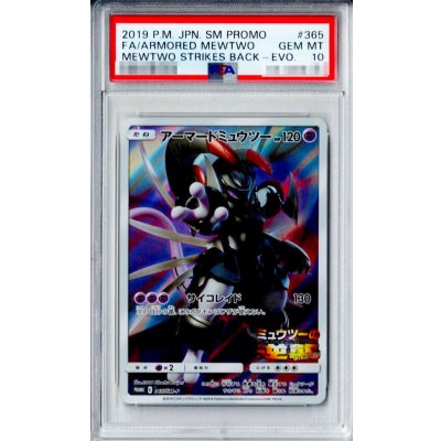 [*Condition: Poor / PSA 10 Certified] Armored Mewtwo [P] {365/SM-P} 1枚