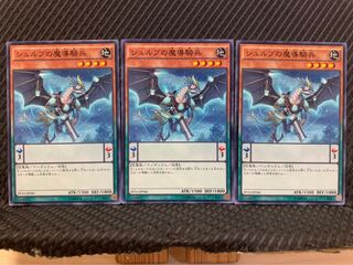 【ぽぽたん】遊戯王 9630 シュルブの魔導騎兵 3枚 ノーマル