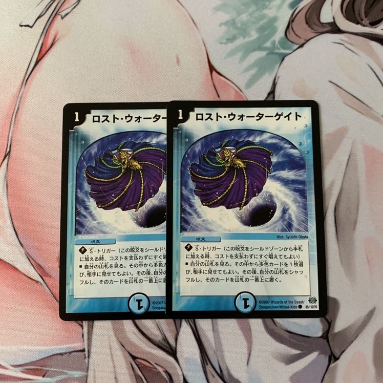 ロスト・ウォーターゲイト2枚