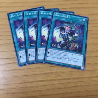 揺れる眼差し N 4点セット