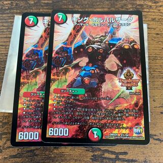 キング・ボルバルザーク　二枚