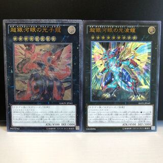 超銀河眼の光子龍 光波龍 UL