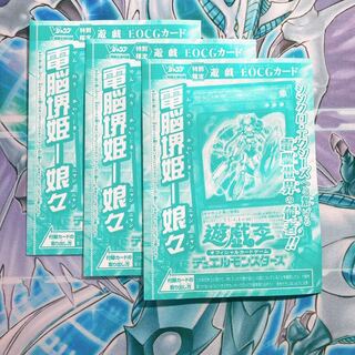 【完全未開封品】電脳堺姫-娘々 3枚セット