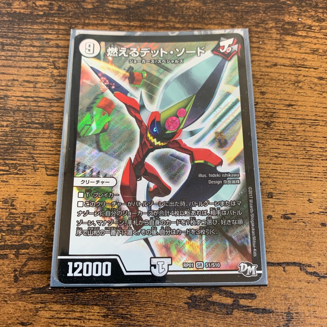 燃えるデット・ソード