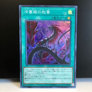 冷薔薇の抱香 SR