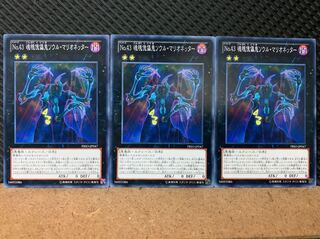 Popotan] Yu-Gi-Oh! 673 Number 43: Manipulator of Souls 3 copies