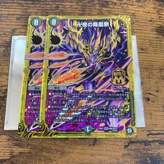 卍夜の降凰祭　二枚