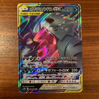 メガヤミラミ＆バンギラスGX