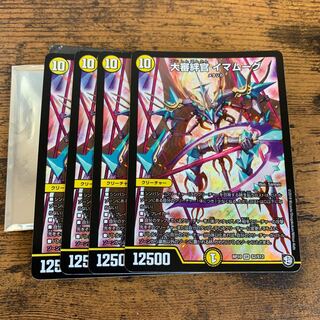 大審絆官 イマムーグ　四枚