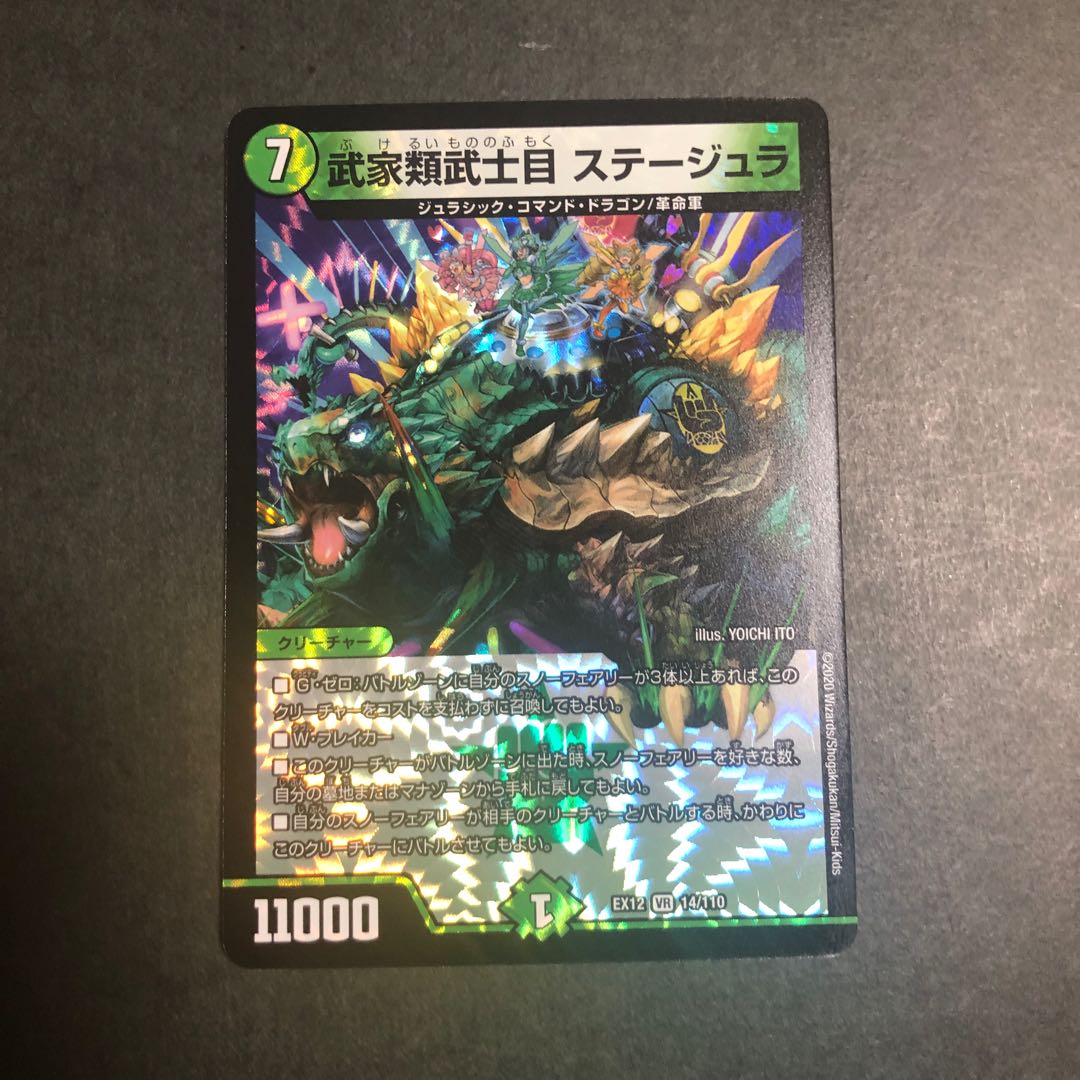 武家類武士目 ステージュラ