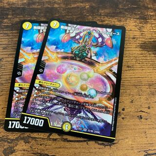 無限銀河ジ・エンド・オブユニバース　二枚