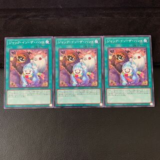 ジャック・イン・ザ・ハンド NR