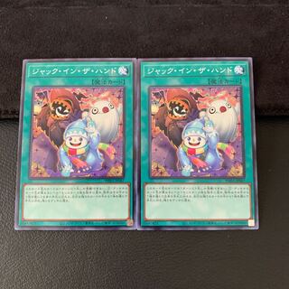 ジャック・イン・ザ・ハンド NR