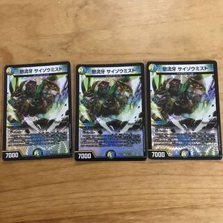 怒流牙 サイゾウミスト VR