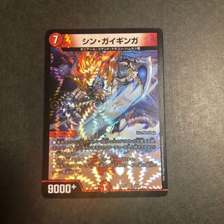 シン・ガイギンガ