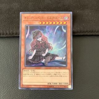 ギミック・パペット-ビスク・ドール SR