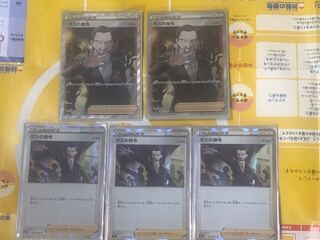 ボスの指令　5枚セット