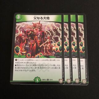 父なる大地　ドラグ変怪