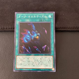 ダーク・オカルティズム SR