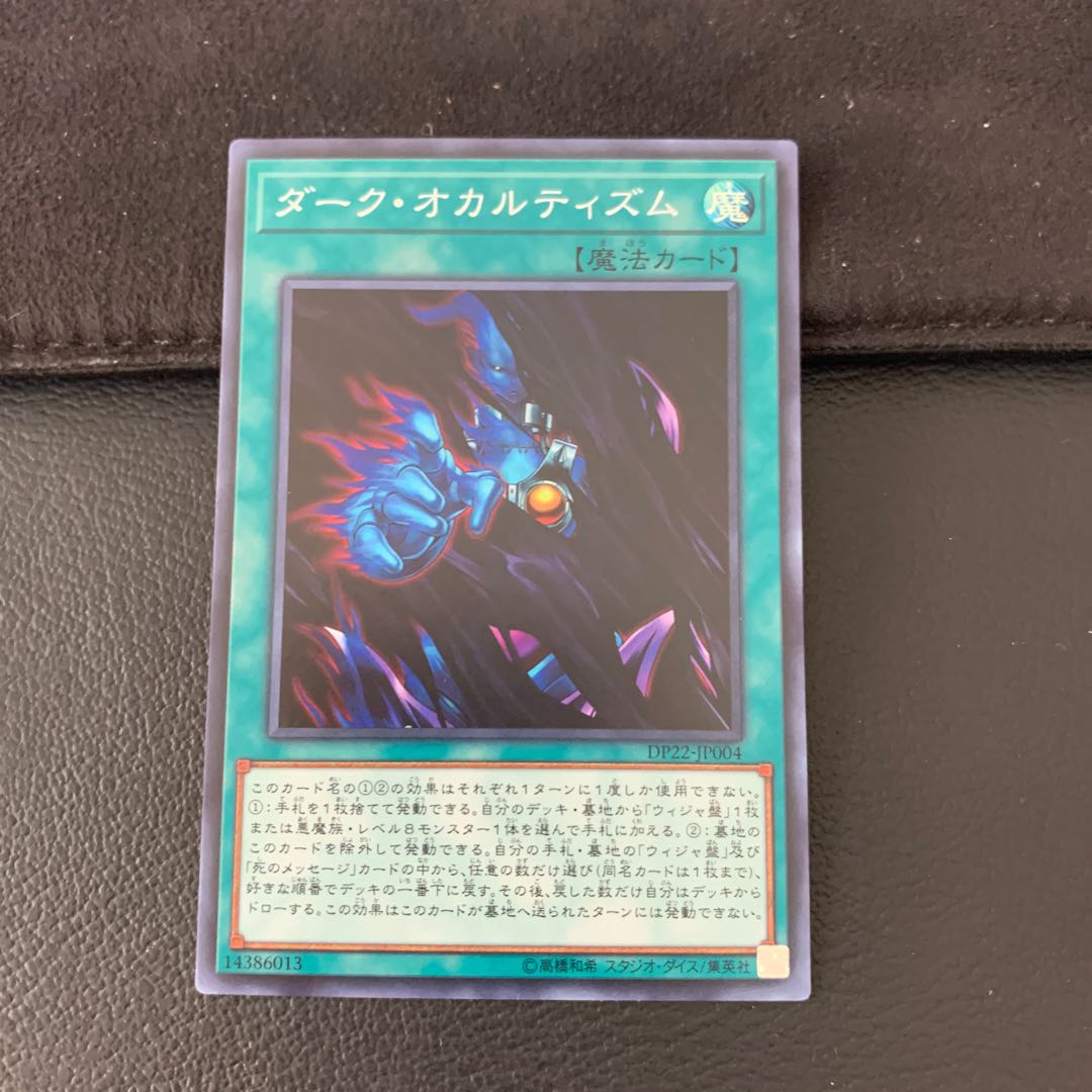 ダーク・オカルティズム SR