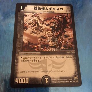 怨念怪人ギャスカ